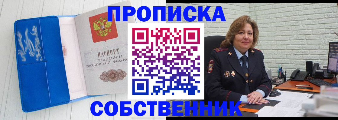 прописка законно в Мончегорске