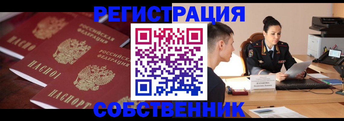 пропишу в квартире в Мончегорске