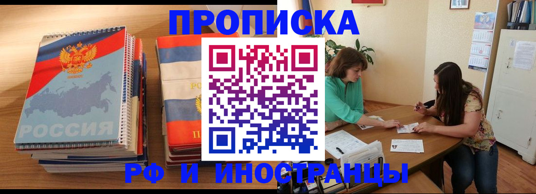 прописка законно в Мончегорске